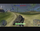ゆっくりのフランス戦車隊　partie.2
