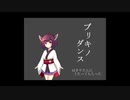 きりたんに「ブリキノダンス」うたってもらった【AIきりたんcover】
