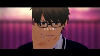 【ダイヤのMMD】　さようなら、花泥棒さん　【御幸一也】