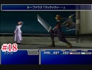 『FF7HD』おおよそ初見実況part18
