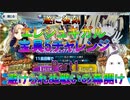 【FGO】エレシュキガル　宝具5チャレンジ　Part1　避けられぬ戦いの幕開け【ゆっくり】