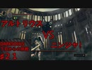 【DARKSOULS】下忍からの挑戦 PART２１【NINJA縛りプレイ実況】