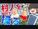 【マインクラフト】Mobを簡単に操れる！Wiiリモコンがすごい！【ゆっくり実況】【MOD紹介】