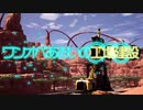 ［Satisfactory］ワンオペの工場建設3［VOICEROID］