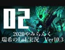【実況プレイ】やみらんく2020【LoL】【sup Thresh】#2