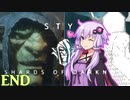 【Styx2】ゆかりんはゴブリンでアサシンでV2_M9 【結月ゆかり実況プレイ】
