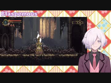 【ゲーム紹介】ダクソライク2D重厚アクション Blasphemous【#VTuber 八重桜イブキ】