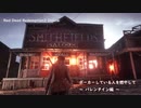 Red Dead Redemption 2 レッド・デッド・リデンプション 2　オンライン　ポーカーしている人たちを焼いてみた ～バレンタイン編～