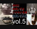 【怖くない】狂気の検索してはいけない言葉を検索してみた vol.5【分かりやすい】