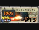 懐かしみながらクラッシュバンディクーブッとび3段もり！実況パート2-13