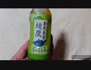 【ASMR】綾鷹一気飲み