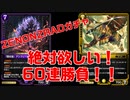 【DIVINE】初心者がTCGをやってみたら番外編2【ゼノンザード】