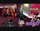 ゆっくり大冒険 in ガラル地方【ポケモン剣盾】#19