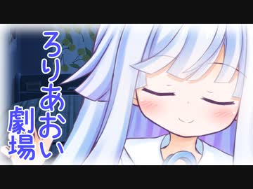 添い寝屋ろりあおいちゃん はじめました