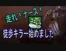 Dead_by_Daylight  『トラッパー奮闘記♯84』シャッフルキラー編