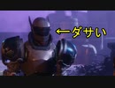 噛み合わない二人でDestiny2実況プレイ孤独と影part1