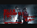 BIOHAZARD RE:2配信ハイライト 其の一