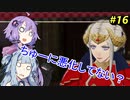 【ファイアーエムブレム 風花雪月】あおゆかの風花雪月！#16【VOICEROID実況プレイ】【血路の先へ】