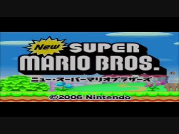 #1　友人と２人で『Newスーパーマリオブラザーズ』で暴れる