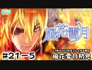 【ファイアーエムブレム 風花雪月（金鹿・ハード・クラシック）】17年ぶりにFEを初見プレイ part184