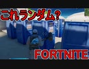 おそらく中級者のフォートナイト実況プレイPart221【Switch版Fortnite】