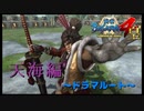 私でも分かる呼び名で呼んでください(´・ω・｀)【戦国BASARA4　皇】　＃30