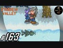 #163【SLG】月峰隆一のStardew Valley：そうだ、隠居しよう