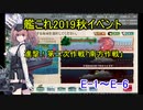 【艦これ】進撃！第二次作戦「南方作戦」にゆっくりやプロの実況と解説を付けてみた