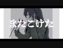 【甚三】生活【UTAUカバー】