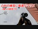 【CoD:MW】凸砂練習に最適なマップ"SHIPMENT"