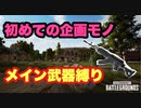 【PUBG LITE】エランゲル　初企画！メイン武器をベリルにしてドン勝取ってみた！【ゆっくり実況】#5