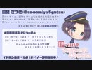 【ASMR】2月22日配信＠そのみん＠にゃんにゃん回【イヤホン必須】