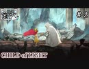 【ツイキャス実況】２人でCHILD of LIGHT 2【窓際パレット】