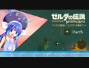 【音街ウナ】ウナの大冒険～コログのミを集めて～Part５【ゼルダの伝説BotW】