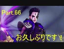 part.100まで頑張って続けるOVERWATCH　part.66
