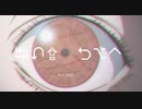 （ニコラップ）Fly Out 【かかし】