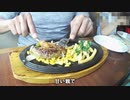 あつあつ鉄板和風ハンバーグを食べる【Japanese food】ロイヤルホスト