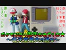 ポケモン２４周年おめで10★～任天堂最大の過ち～