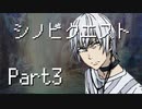 シノビクエスト　Part3　【テトラ寿司会シノビガミ】