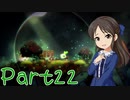 【ゆっくり実況プレイ】　からっぽの世界-22　【雪美ちゃん家のゲーム部屋】