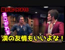【龍が如く7#16】足立さんと〇をはぐくむ