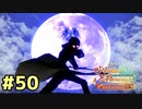 【メルルのアトリエ】最高の国を作る錬金術師を目指して【実況】Part50