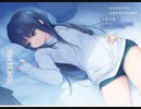 もし現役ライトノベル作家が自分の本のPVを作ったら……『君死にたもう流星群』No.1