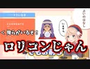 ロリコンvsしぐれうい先生