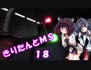 【バトオペ2】きりたんとMS_18【ドムトロ】