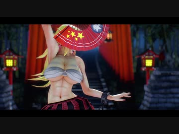 【MMD】響喜乱舞