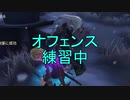 【後付実況】オフェンス練習中【第五人格】