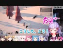 犬山たまきに操作確認をされながらボコボコにされる高槻りつ