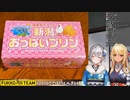 フレア「ノエルのおっ〇いおいしい・・・」【#ノエフレ新潟旅行】