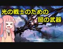 【ゆっくり×ボイロ解説】光の戦士のための闇の武器《影槍/Shadowspear》について語りたい【MTG】